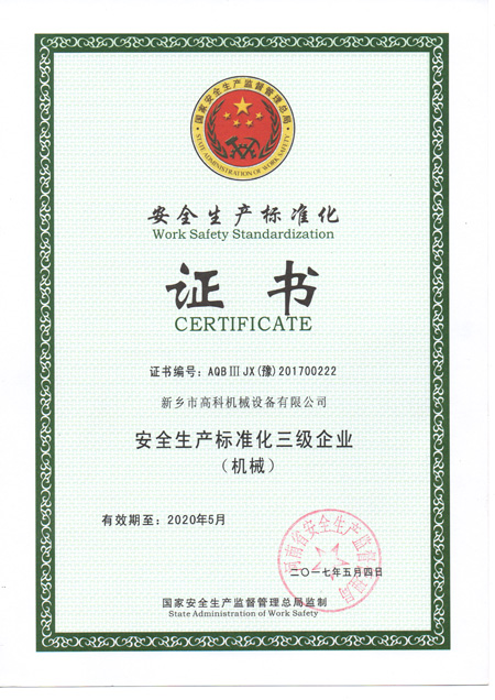 生产标准化证书